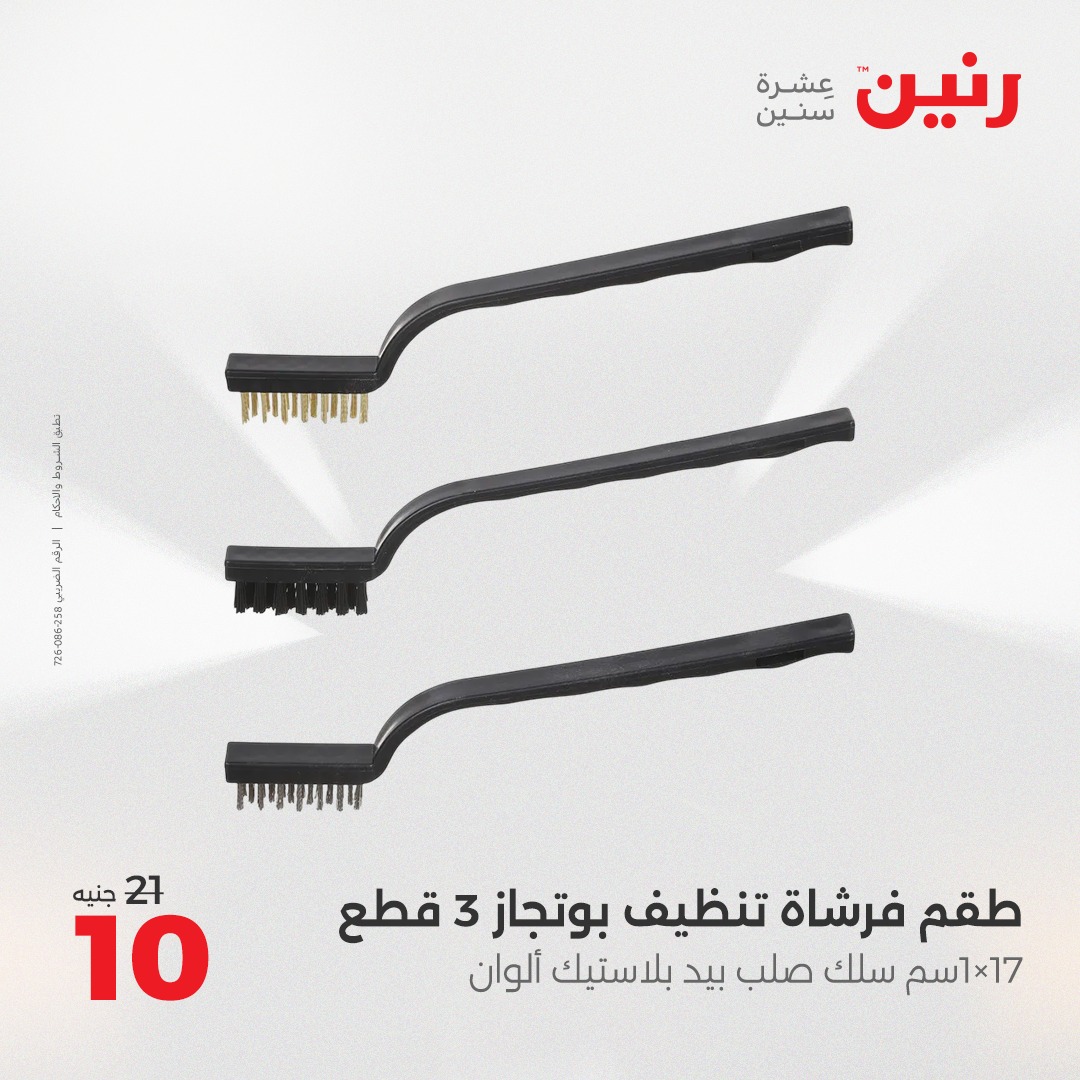 raneen offers from 16may to 17may 2025 عروض رنين من 16 مايو حتى 17 مايو 2025 صفحة رقم 42